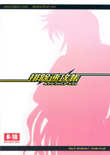 Haijo Sokkouchou Fhentai - Page 40