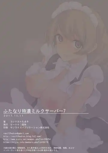 [Landolt Tamaki] Futanari Tokunou Milk Server 7 Fhentai - Page 20