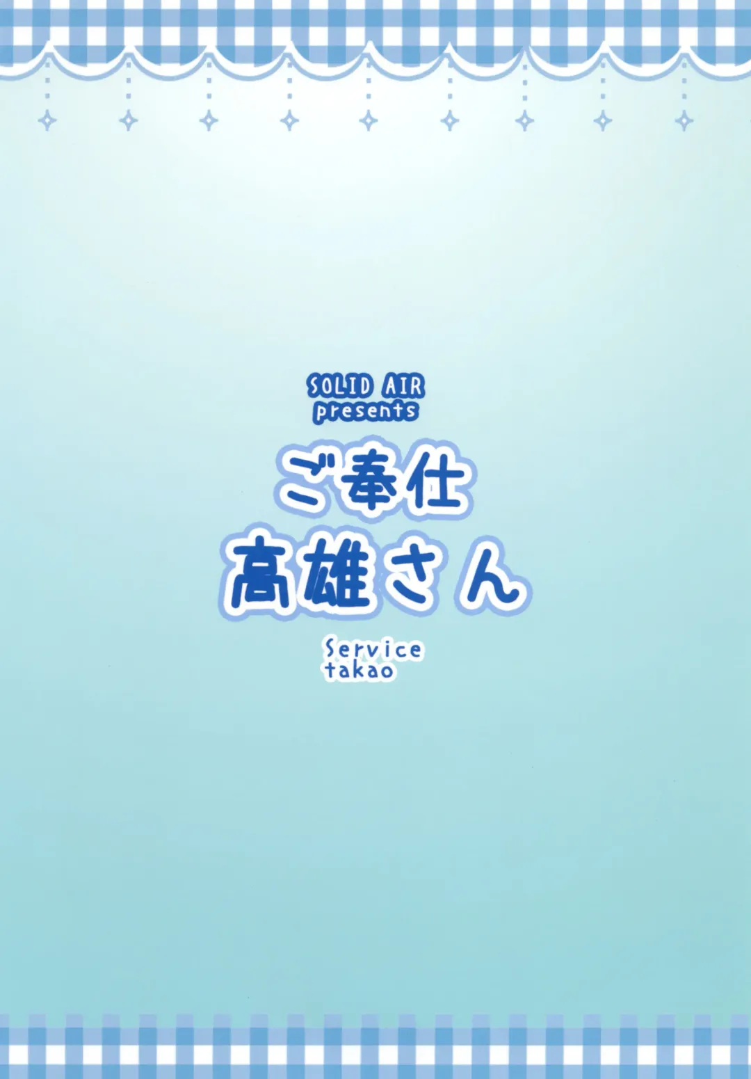 [Zonda] Gohoushi Takao-san - Service takao | Takao-san's Service Fhentai - Page 20