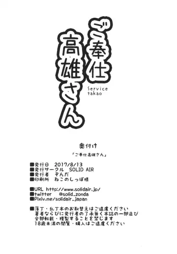 [Zonda] Gohoushi Takao-san - Service takao | Takao-san's Service Fhentai - Page 19