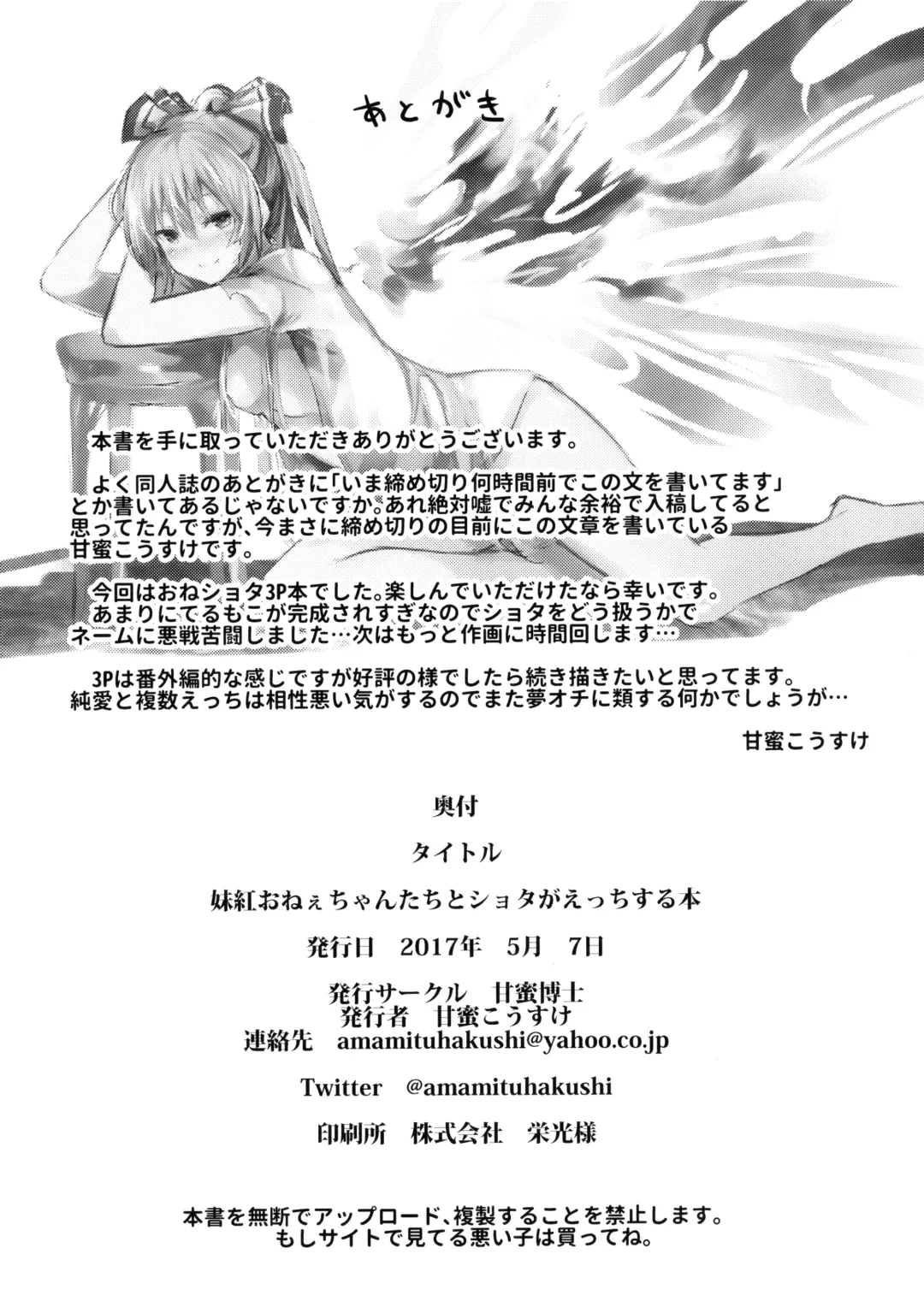 [Amamitu Kousuke] Mokou Onee-chan-tachi to Shota ga Ecchi Suru Hon Fhentai - Page 17