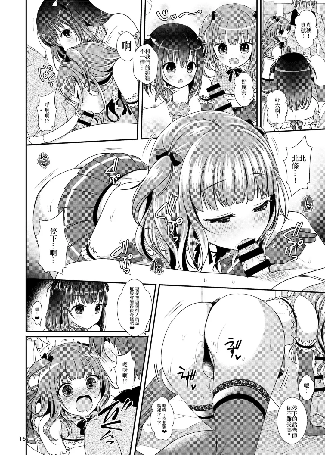 [Menoko] Oshiete Ageru Fhentai - Page 17