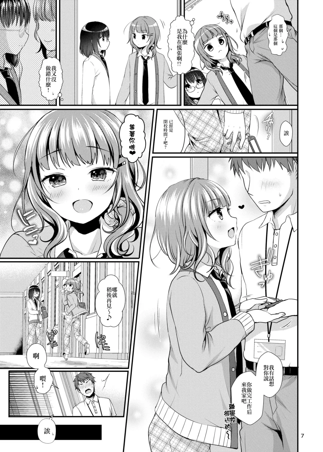 [Menoko] Oshiete Ageru Fhentai - Page 8