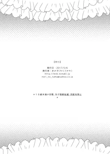 [Menoko] Oshiete Ageru Fhentai - Page 25