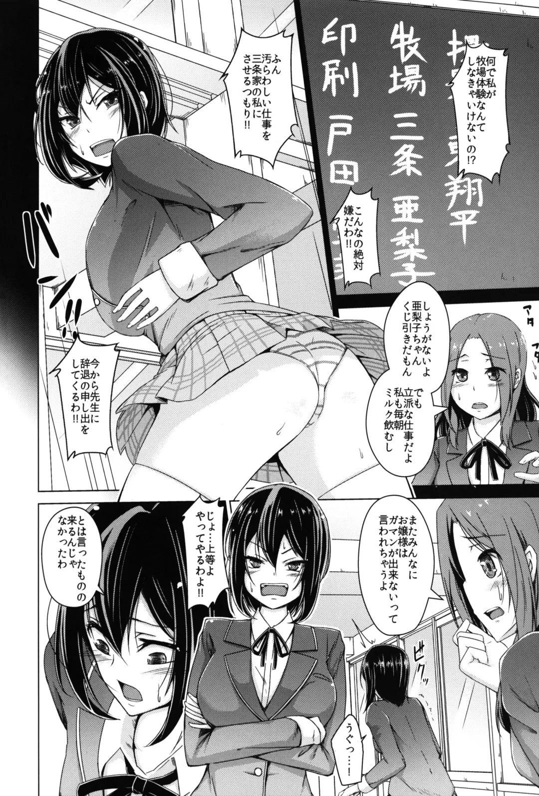 [Aikawa Monako] Meushi Bokujou Kachiku ni Natta Ojou-sama Fhentai - Page 4