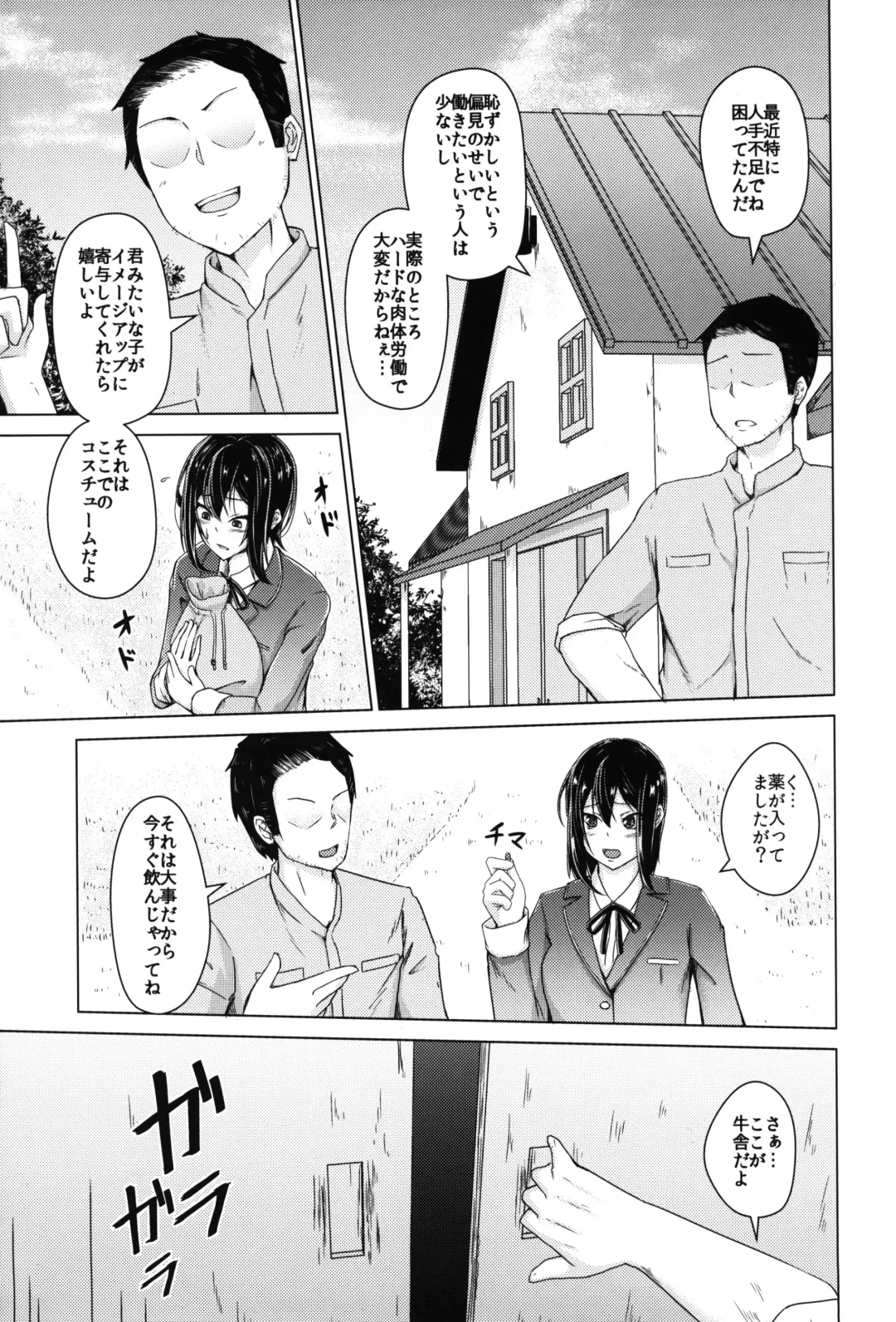 [Aikawa Monako] Meushi Bokujou Kachiku ni Natta Ojou-sama Fhentai - Page 5