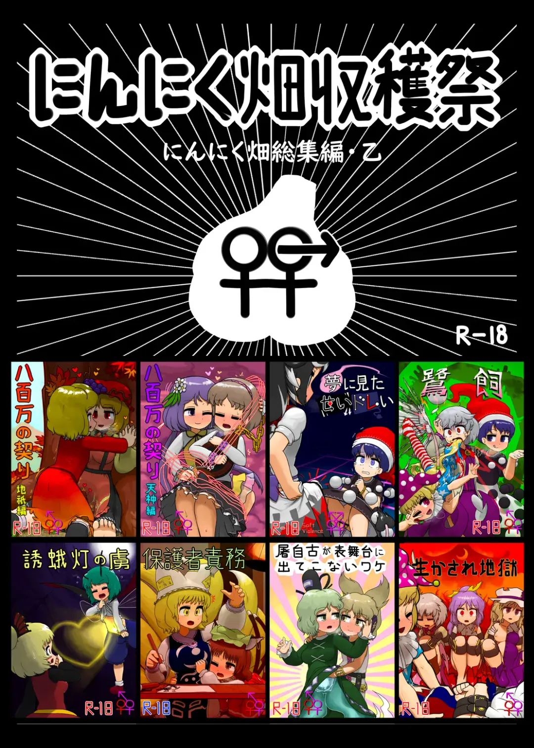 [Ninniku] Ninniku Batake Shuukakusai Kinoto Fhentai - Page 1