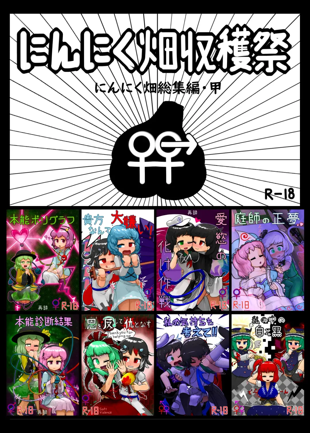 [Ninniku] Ninniku Batake Shuukakusai Kinoe Fhentai - Page 1