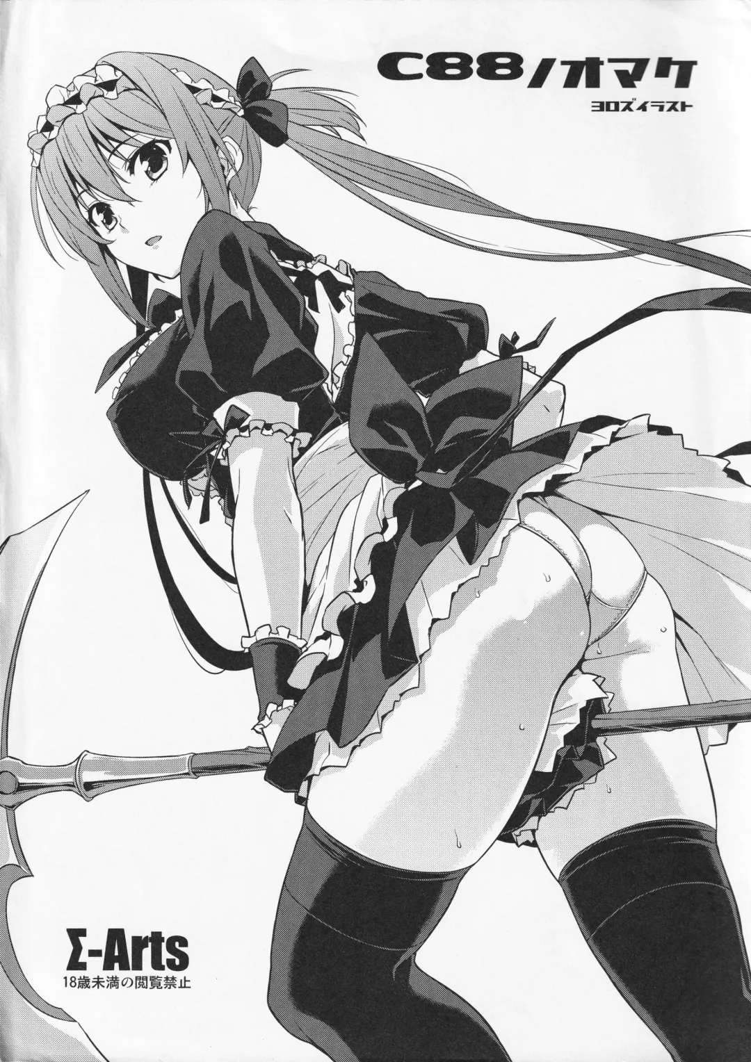 [Mikemono Yuu] C88 no Omake Fhentai - Page 1