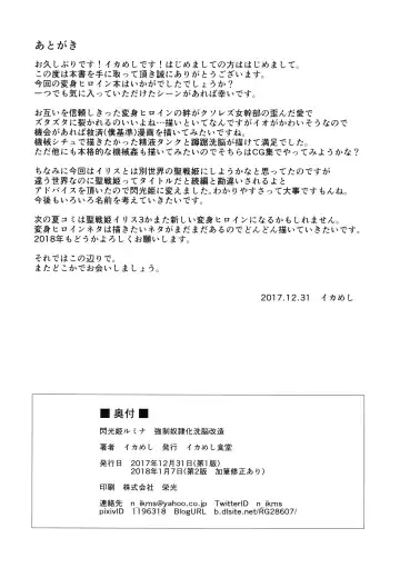 [Ikameshi] Senkouki Lumina ~Kyousei Doreika Sennou Kaizou~ Fhentai - Page 26