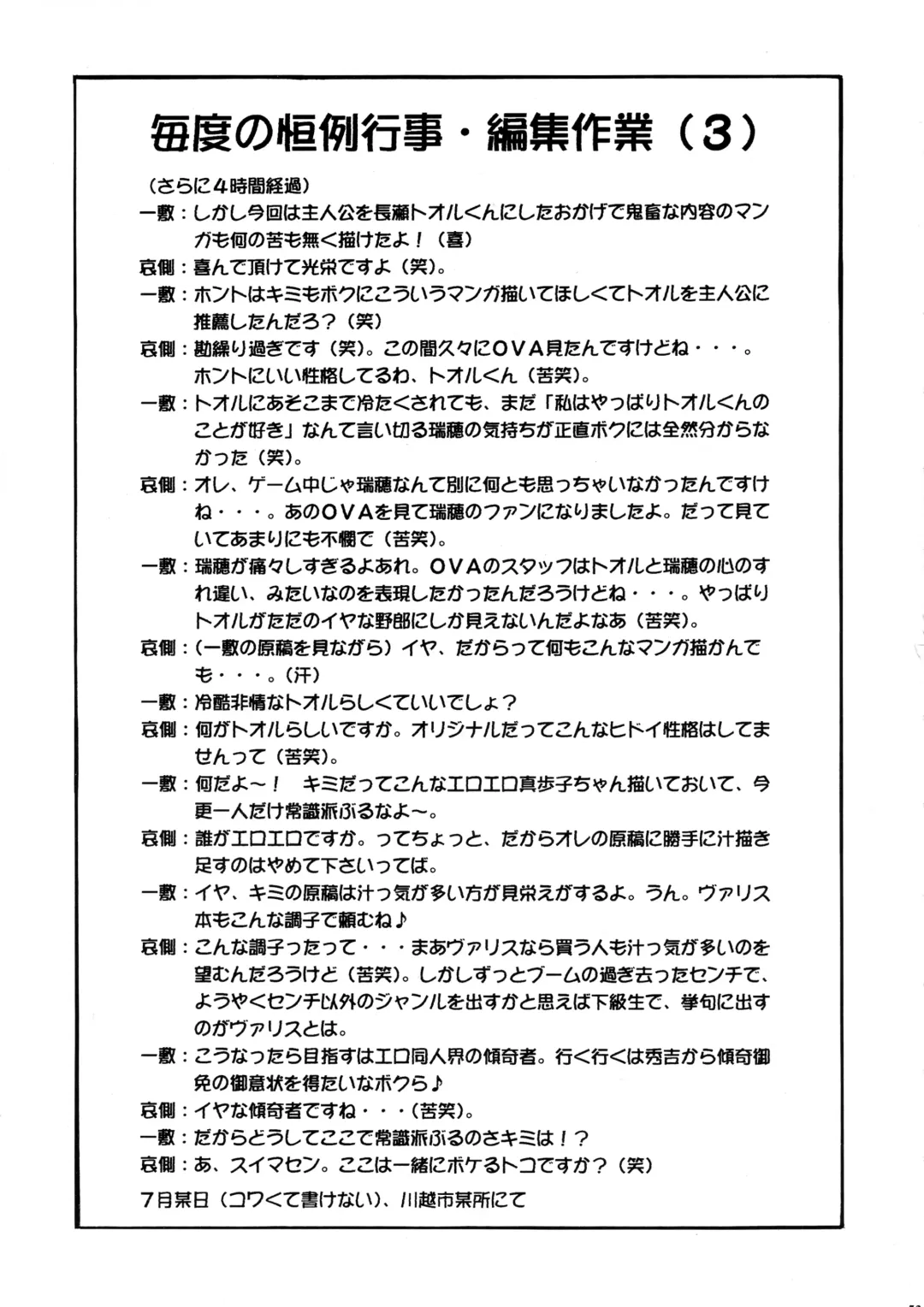 [Isshiki Nishiki - Nolia - Shinobu Shou] Tender Milk Fhentai - Page 48