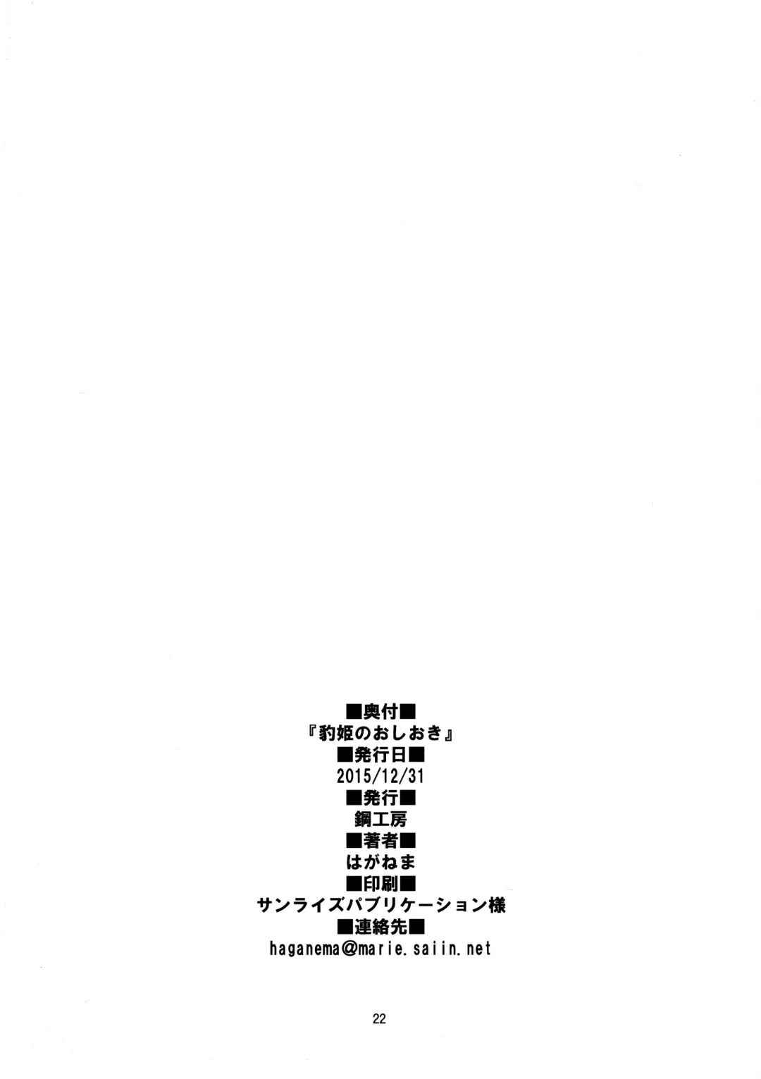 [Haganemaru Kennosuke] Hyouhime no Oshioki Fhentai - Page 22