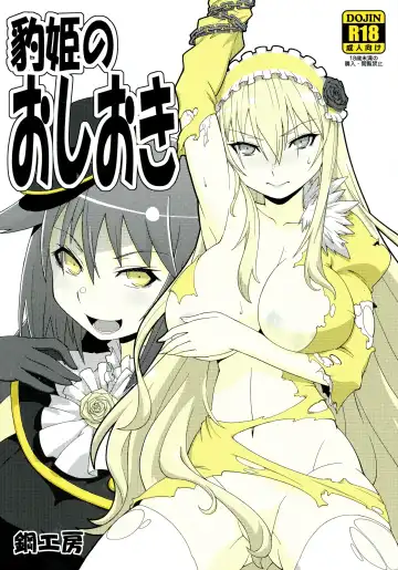 Read [Haganemaru Kennosuke] Hyouhime no Oshioki - Fhentai