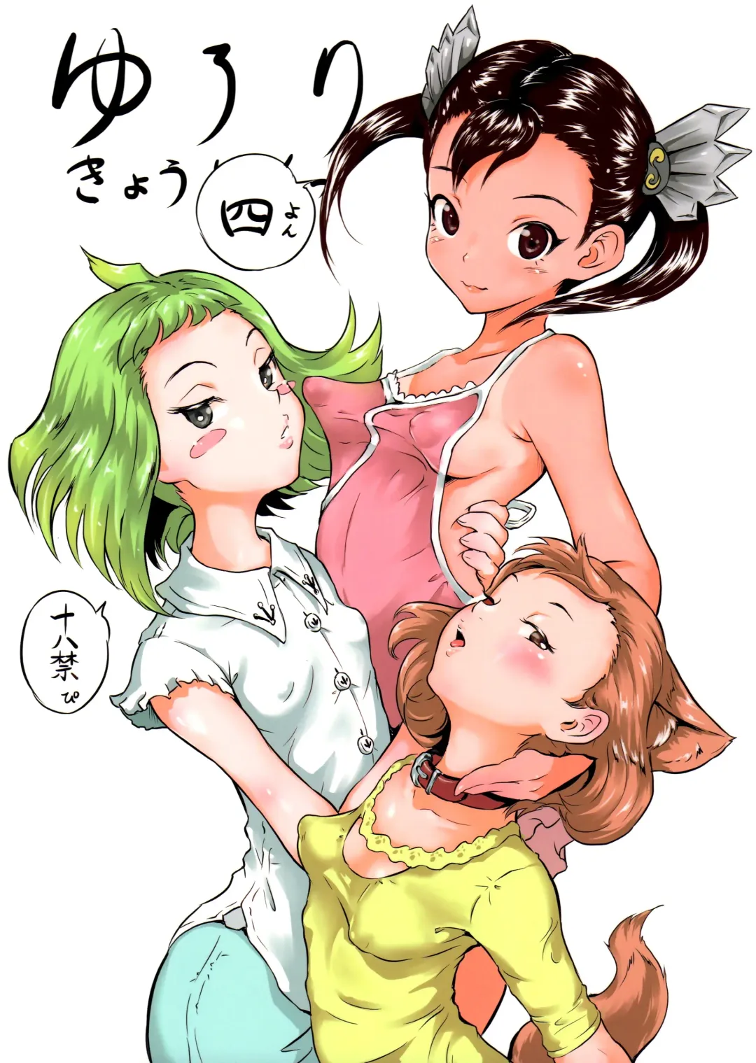 [Esora Koto] Yurori Kyouiku Yon | Bath-Loli Education 4 Fhentai - Page 1