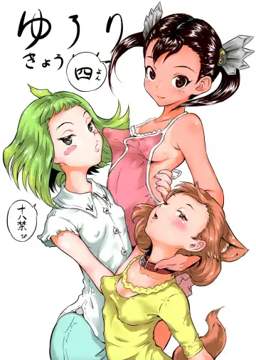 Read [Esora Koto] Yurori Kyouiku Yon | Bath-Loli Education 4 - Fhentai