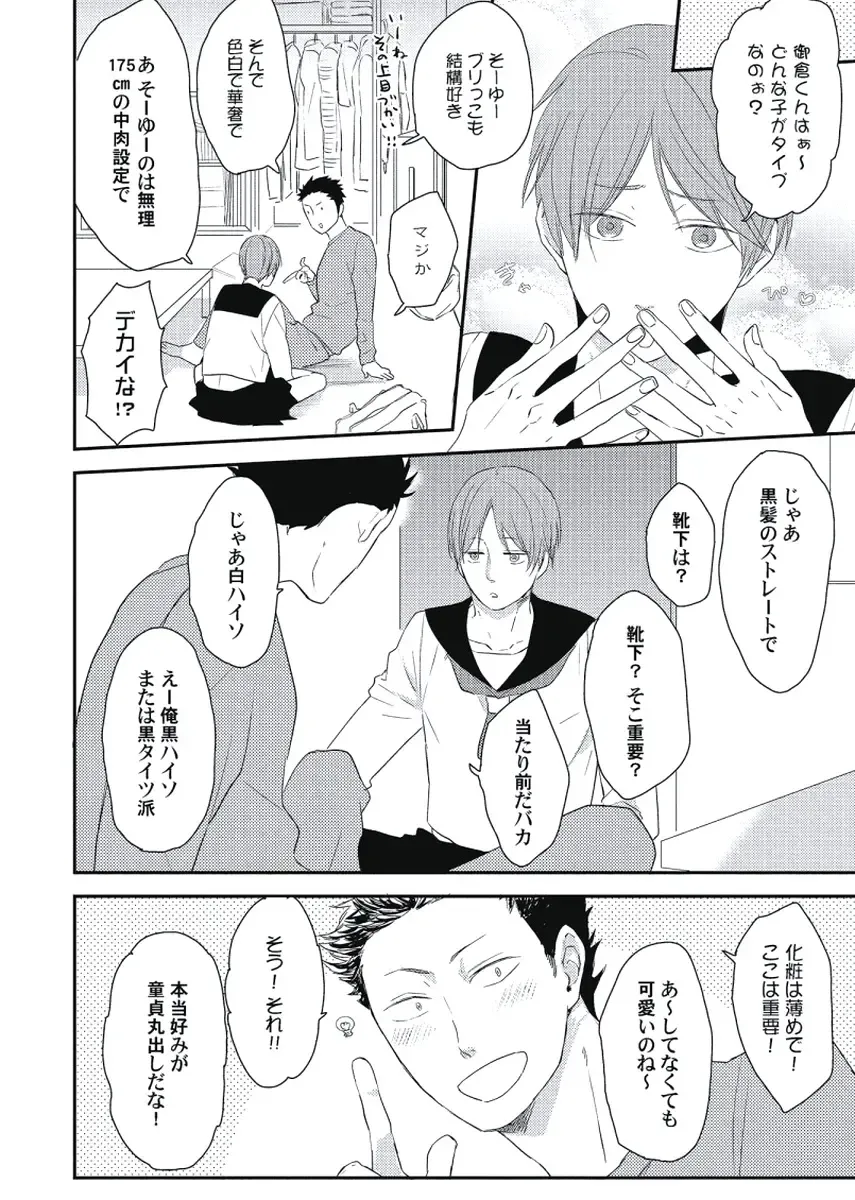 [Ko] Cherry to Skirt - Cherry and Skirt Fhentai - Page 14