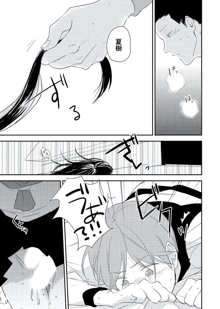 [Ko] Cherry to Skirt - Cherry and Skirt Fhentai - Page 35