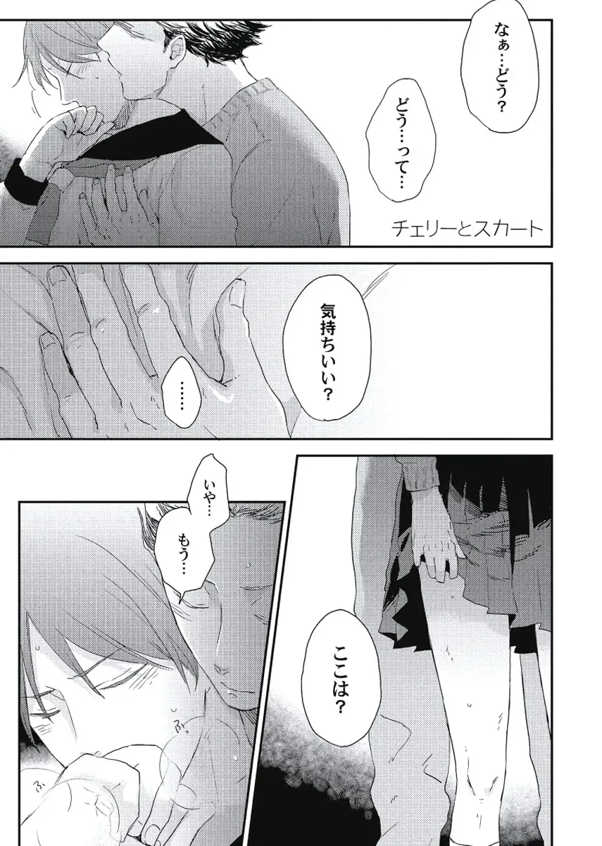 [Ko] Cherry to Skirt - Cherry and Skirt Fhentai - Page 5