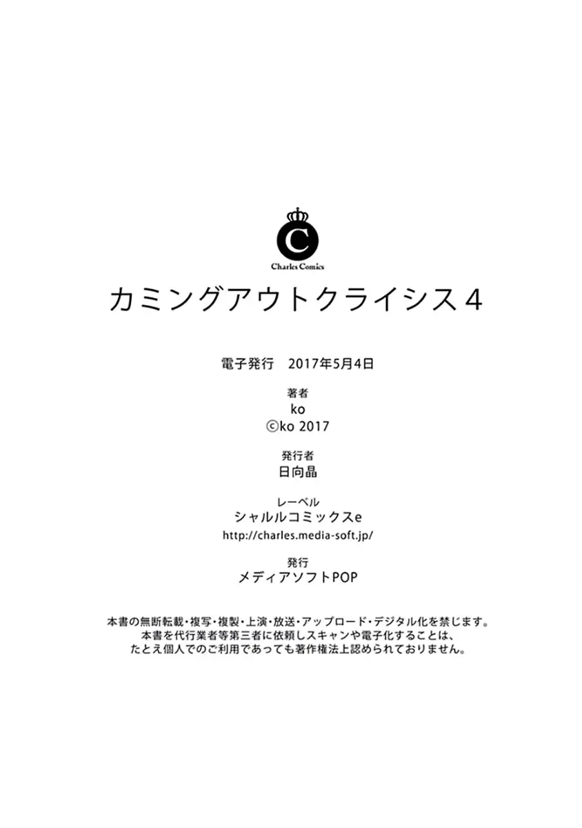 [Ko] Coming out Crisis Fhentai - Page 106