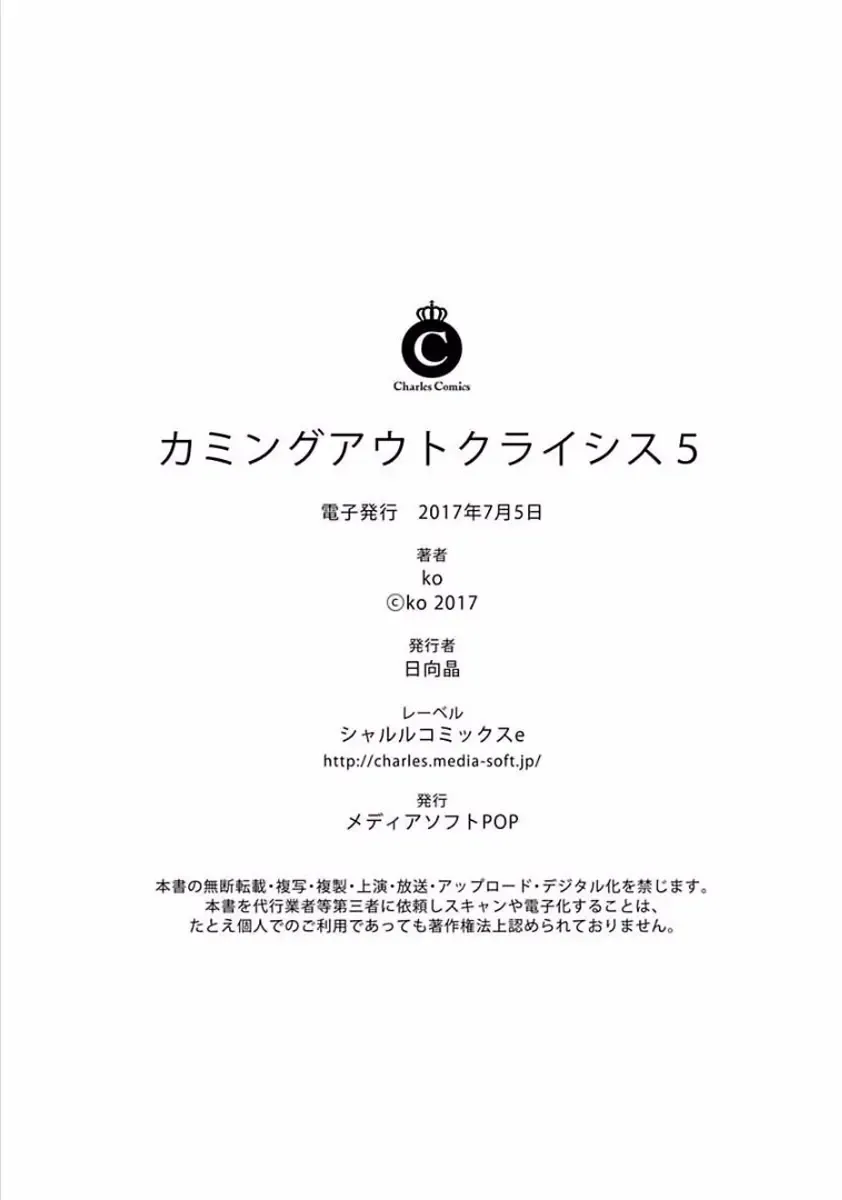 [Ko] Coming out Crisis Fhentai - Page 138