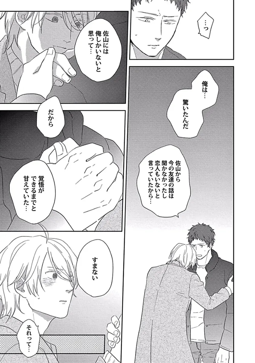 [Ko] Coming out Crisis Fhentai - Page 67