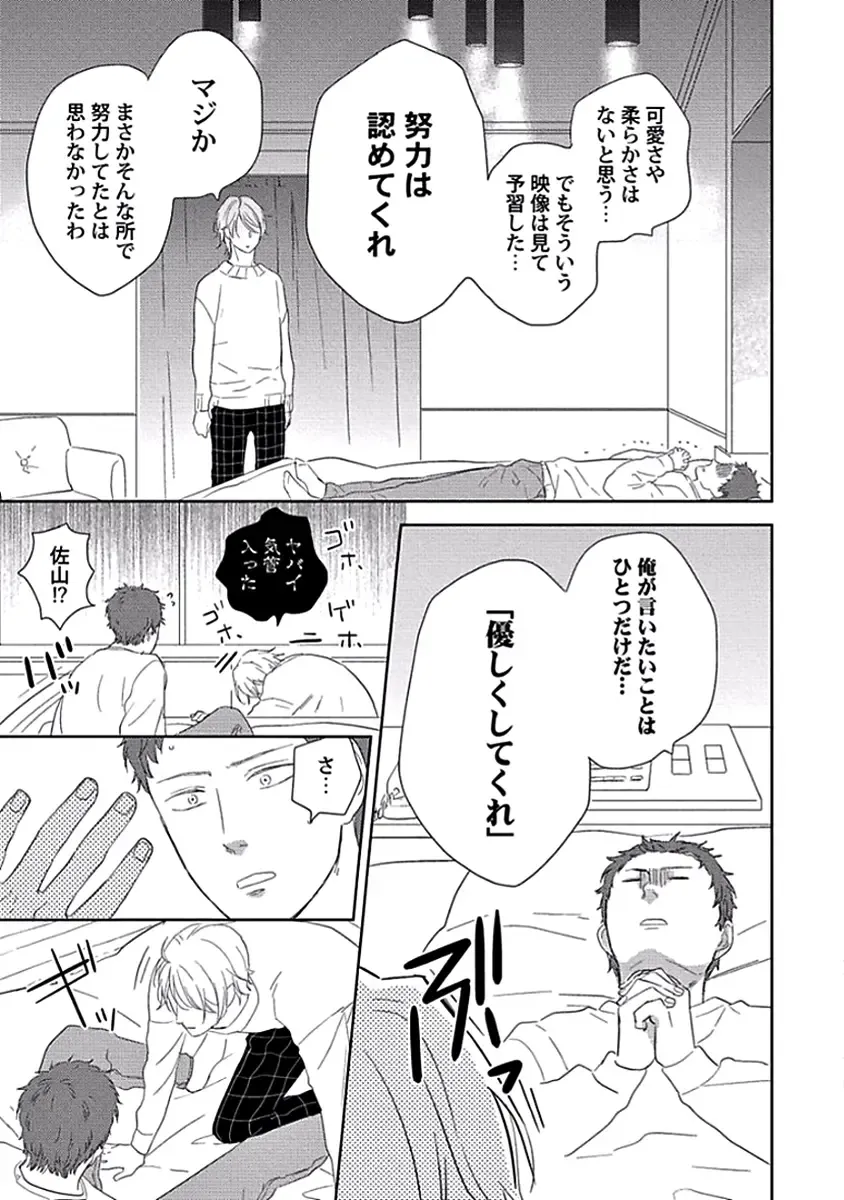 [Ko] Coming out Crisis Fhentai - Page 69