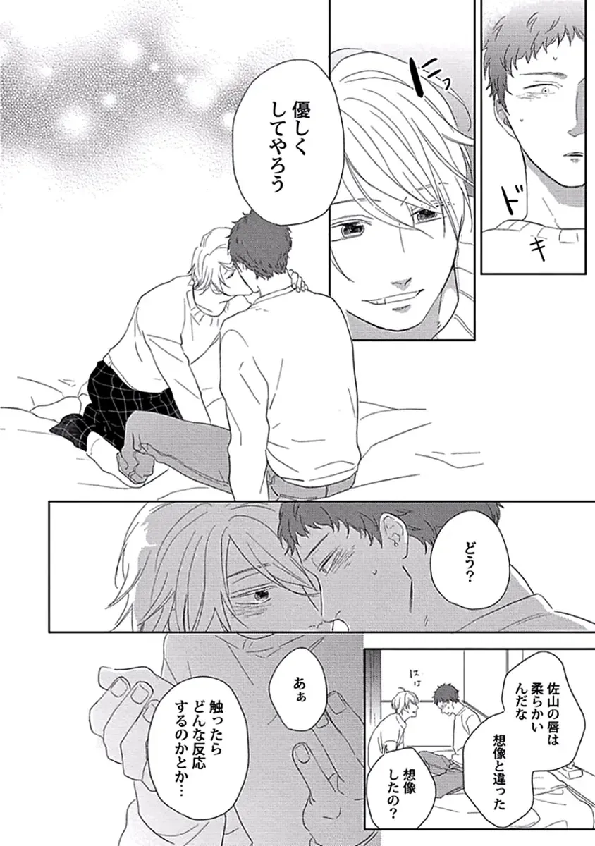 [Ko] Coming out Crisis Fhentai - Page 70