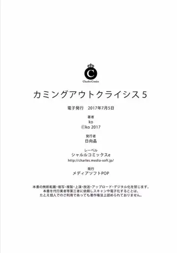 [Ko] Coming out Crisis Fhentai - Page 138