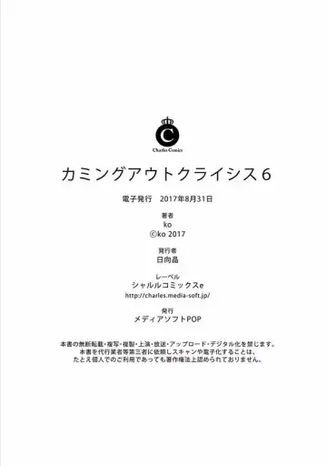 [Ko] Coming out Crisis Fhentai - Page 172