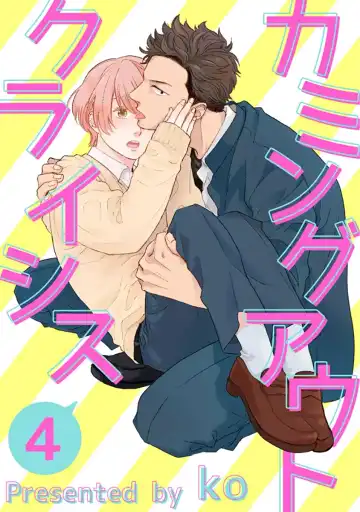 [Ko] Coming out Crisis Fhentai - Page 80