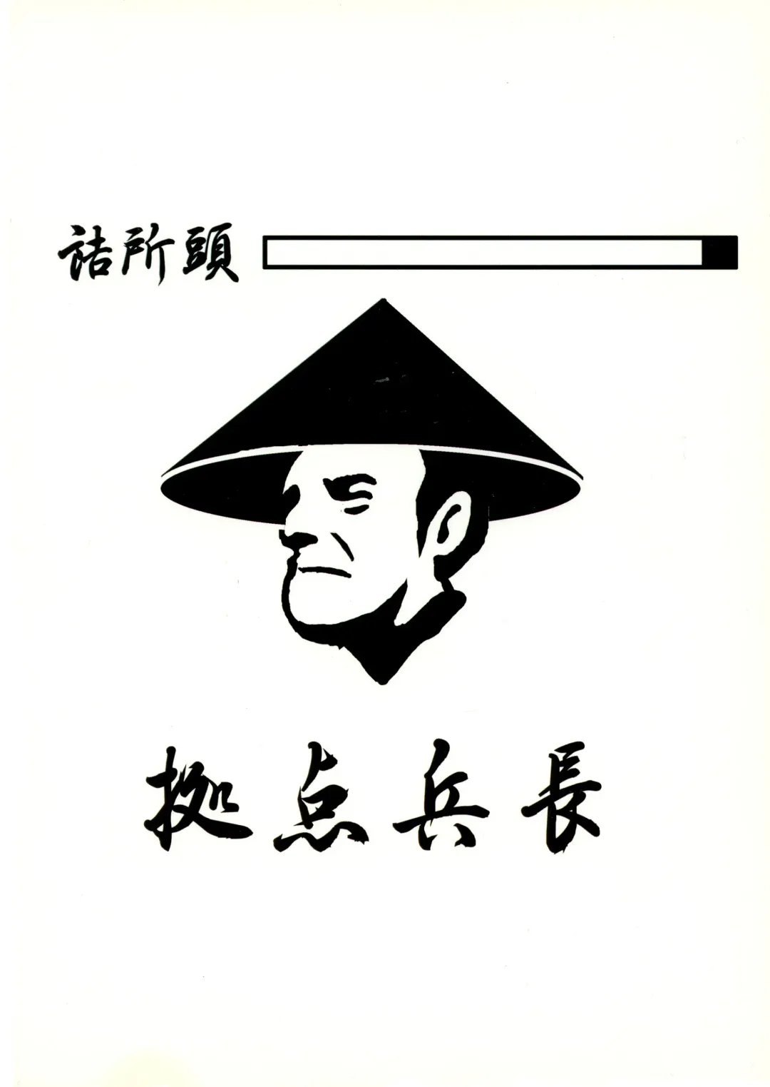 [Iwai Takeshi] Nenebote Fhentai - Page 2