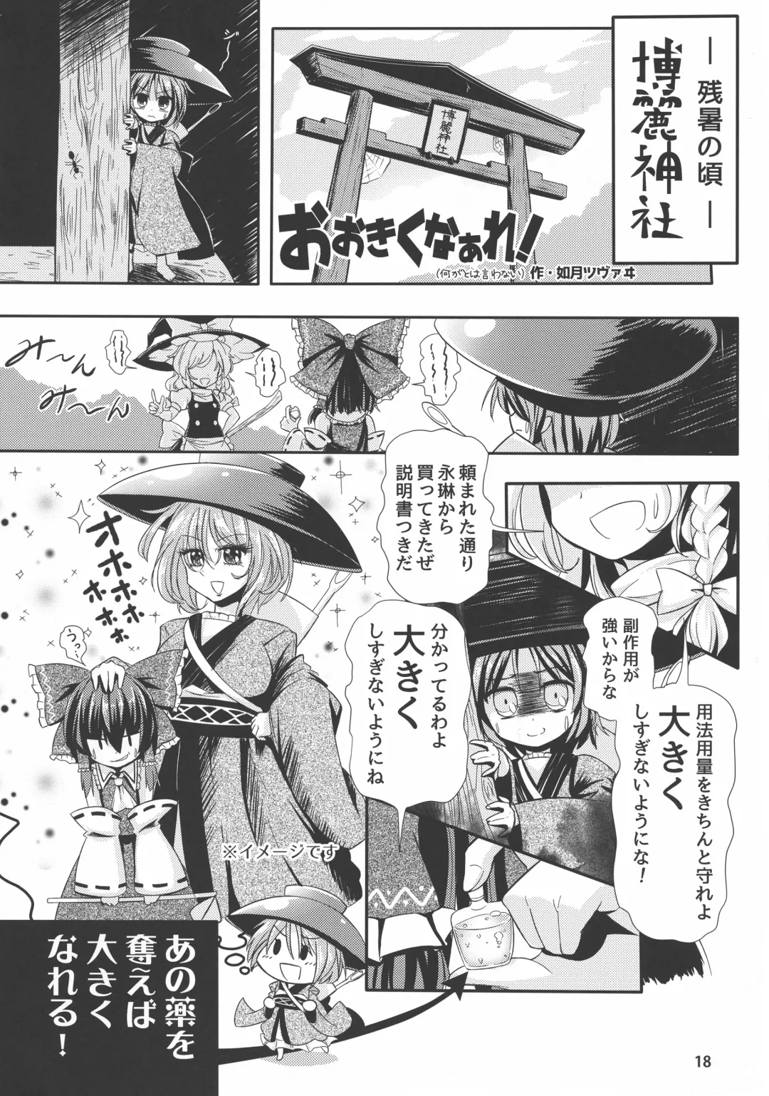 [Kamiya - Kouichi - Taku] Touhou Bounyuu Kobitan Fhentai - Page 17