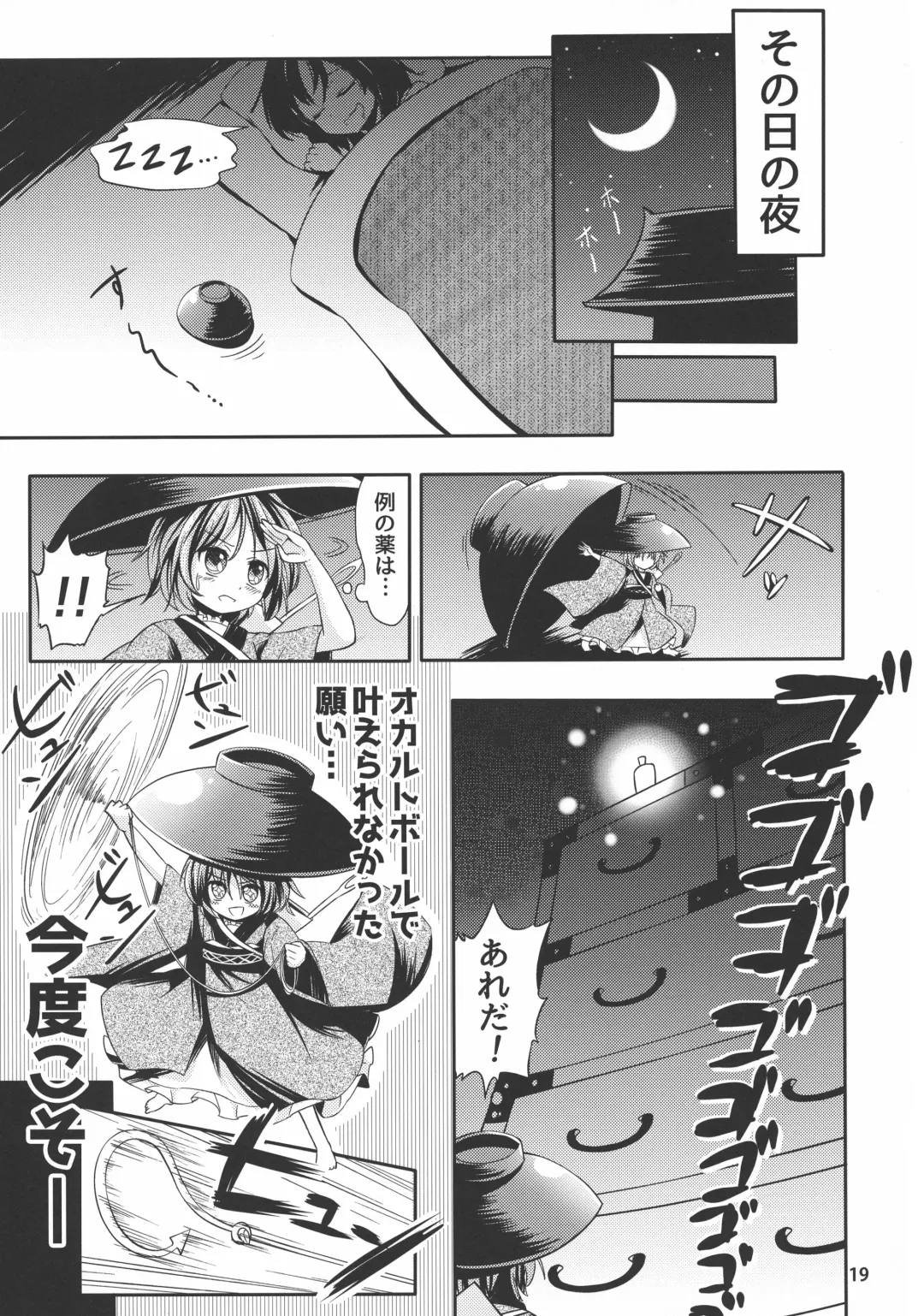 [Kamiya - Kouichi - Taku] Touhou Bounyuu Kobitan Fhentai - Page 18
