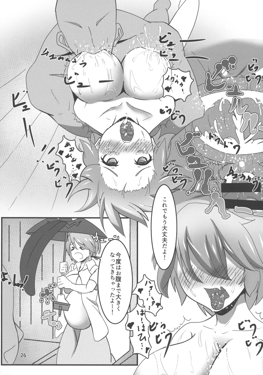 [Kamiya - Kouichi - Taku] Touhou Bounyuu Kobitan Fhentai - Page 25