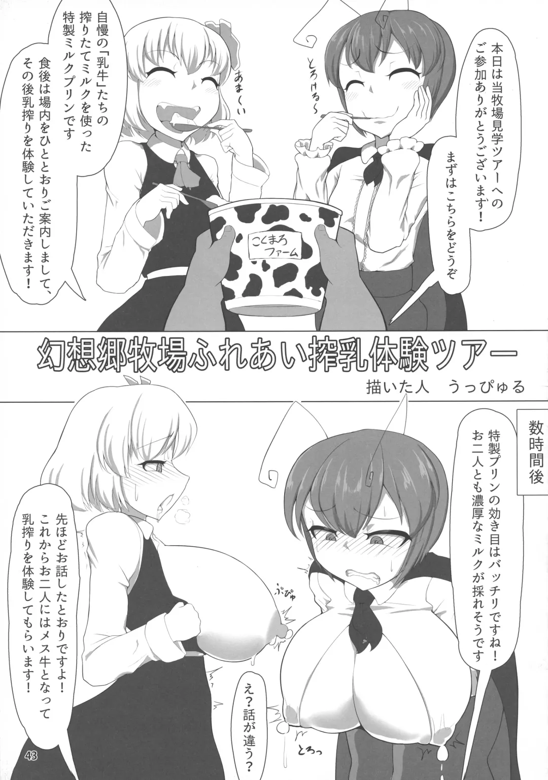 [Kamiya - Kouichi - Taku] Touhou Bounyuu Kobitan Fhentai - Page 42