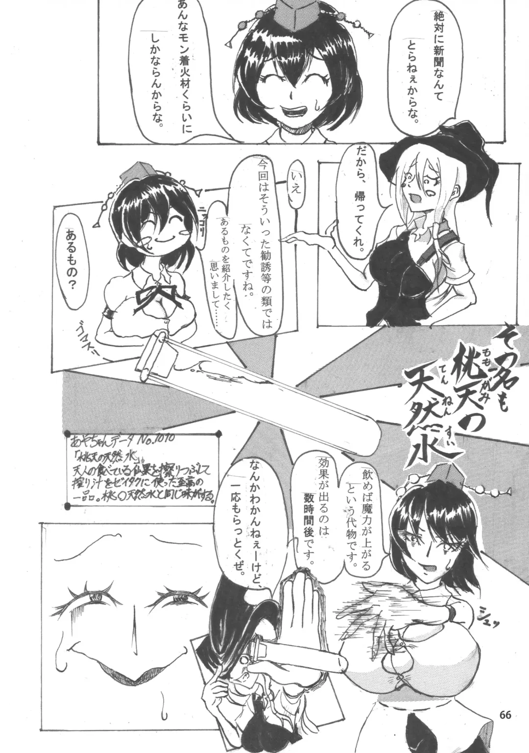 [Kamiya - Kouichi - Taku] Touhou Bounyuu Kobitan Fhentai - Page 65
