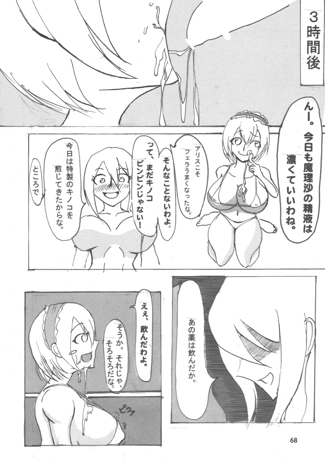 [Kamiya - Kouichi - Taku] Touhou Bounyuu Kobitan Fhentai - Page 67