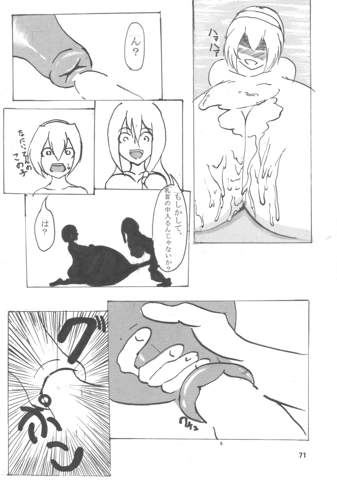 [Kamiya - Kouichi - Taku] Touhou Bounyuu Kobitan Fhentai - Page 70