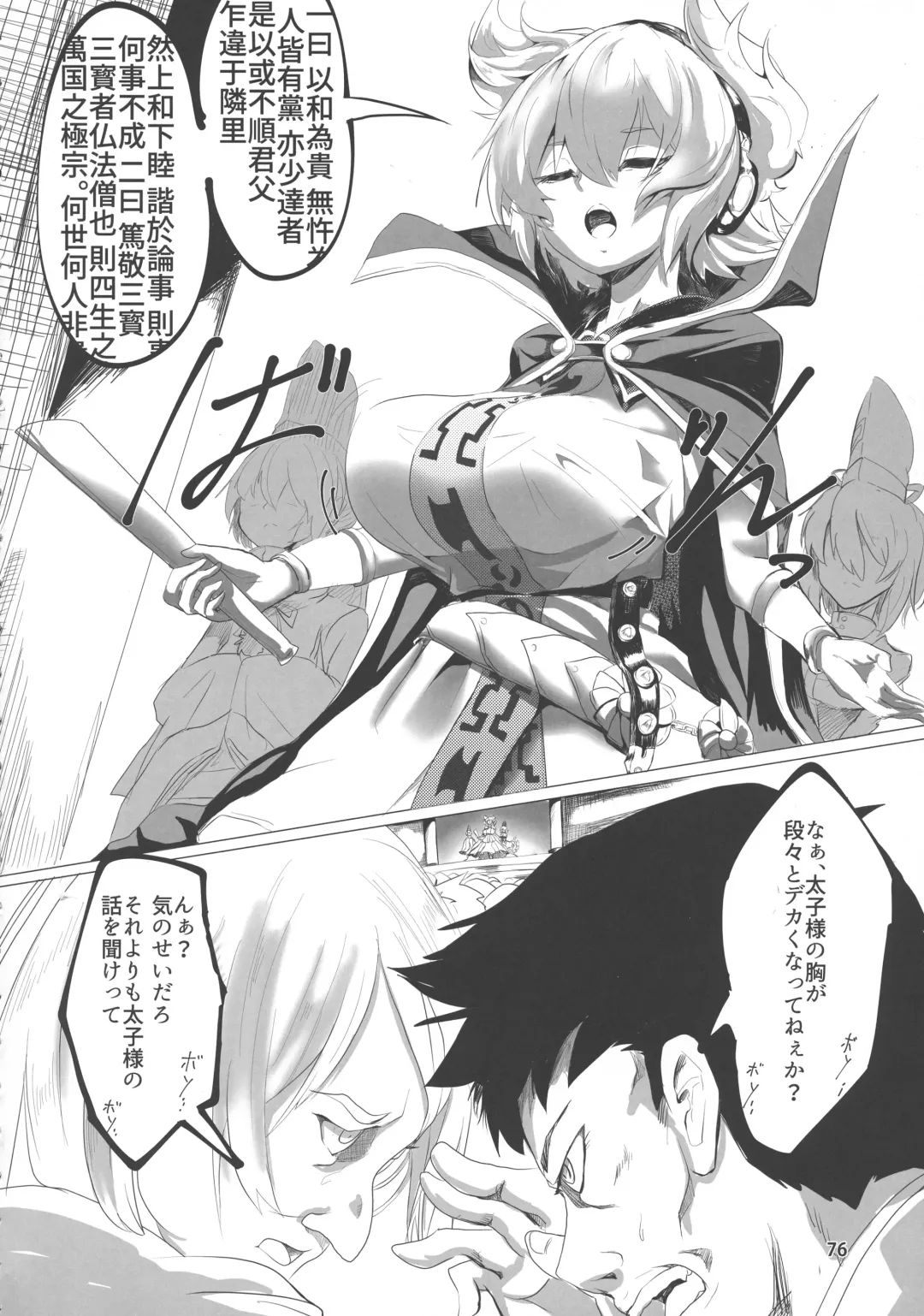 [Kamiya - Kouichi - Taku] Touhou Bounyuu Kobitan Fhentai - Page 75