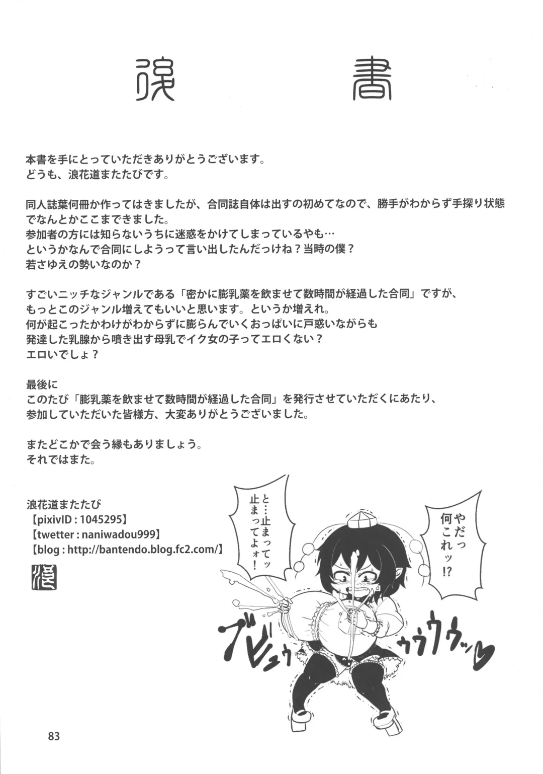 [Kamiya - Kouichi - Taku] Touhou Bounyuu Kobitan Fhentai - Page 82