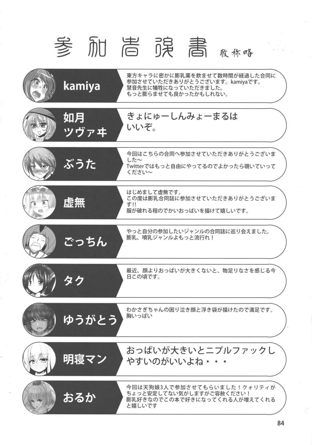 [Kamiya - Kouichi - Taku] Touhou Bounyuu Kobitan Fhentai - Page 83