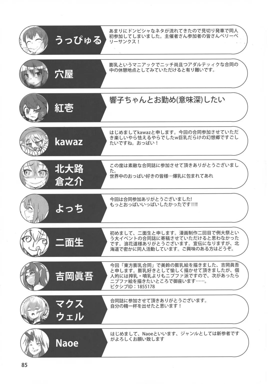 [Kamiya - Kouichi - Taku] Touhou Bounyuu Kobitan Fhentai - Page 84