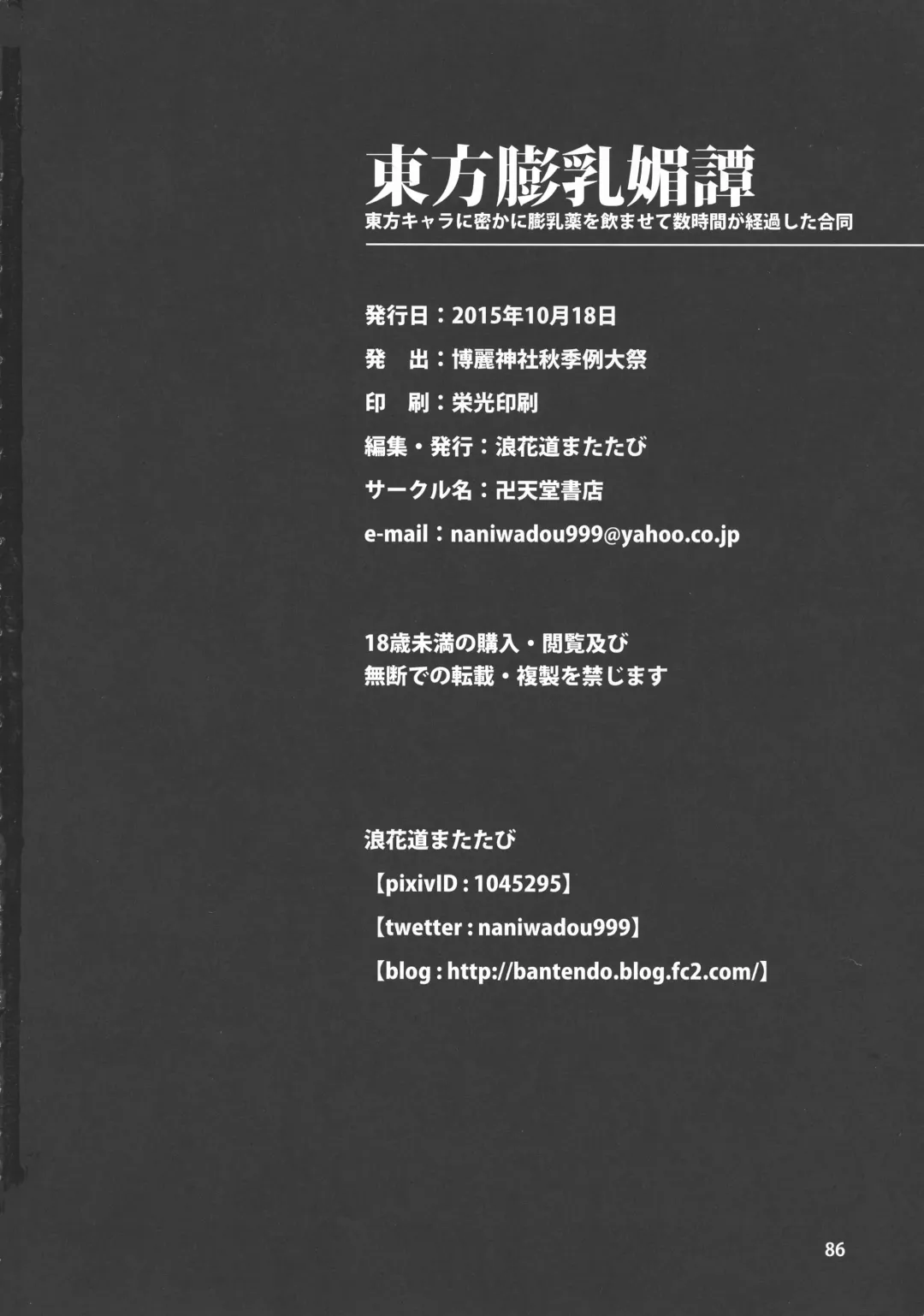 [Kamiya - Kouichi - Taku] Touhou Bounyuu Kobitan Fhentai - Page 85