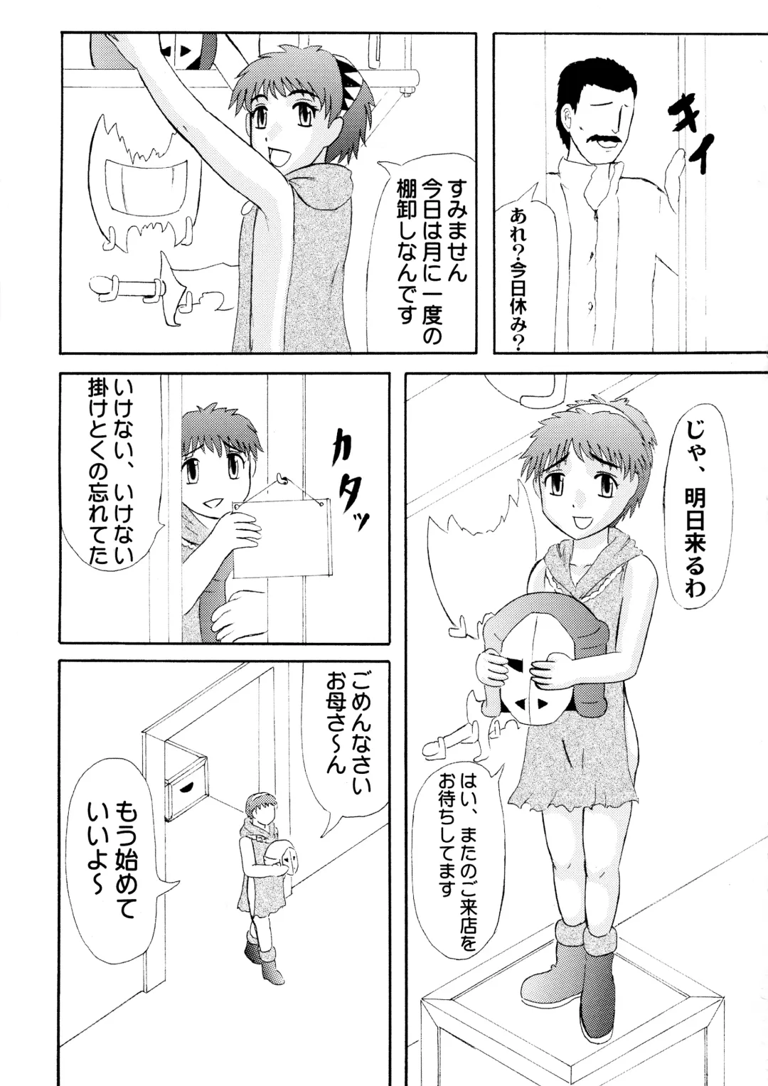 [Iwai Takeshi] Seijuku Shita Miryoku Fhentai - Page 2