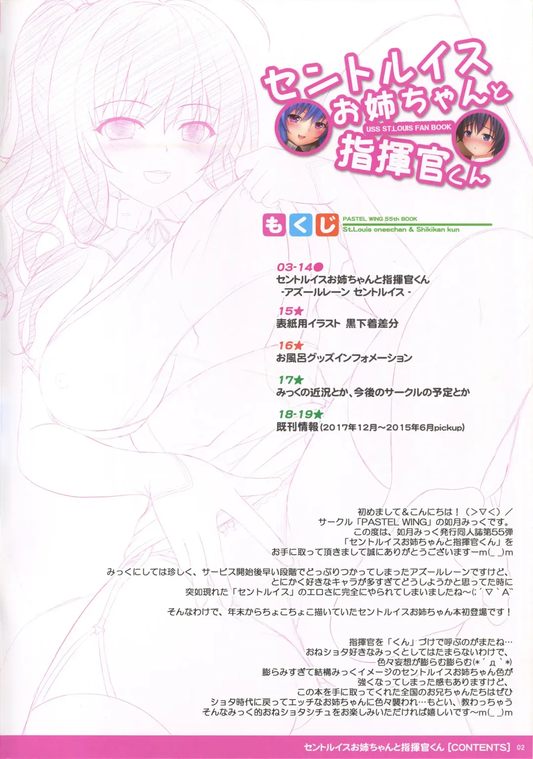 [Kisaragi-mic] St. Louis Onee-chan to Shikikan-kun Fhentai - Page 2