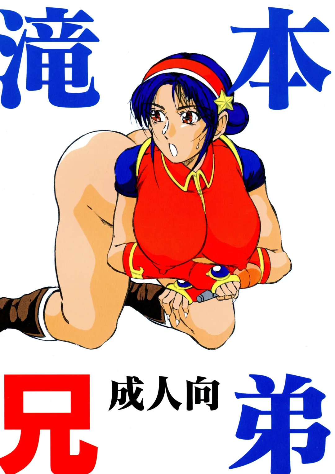 [Kyuusho Tarou] Takimoto Kyoudai Ani Fhentai - Page 2