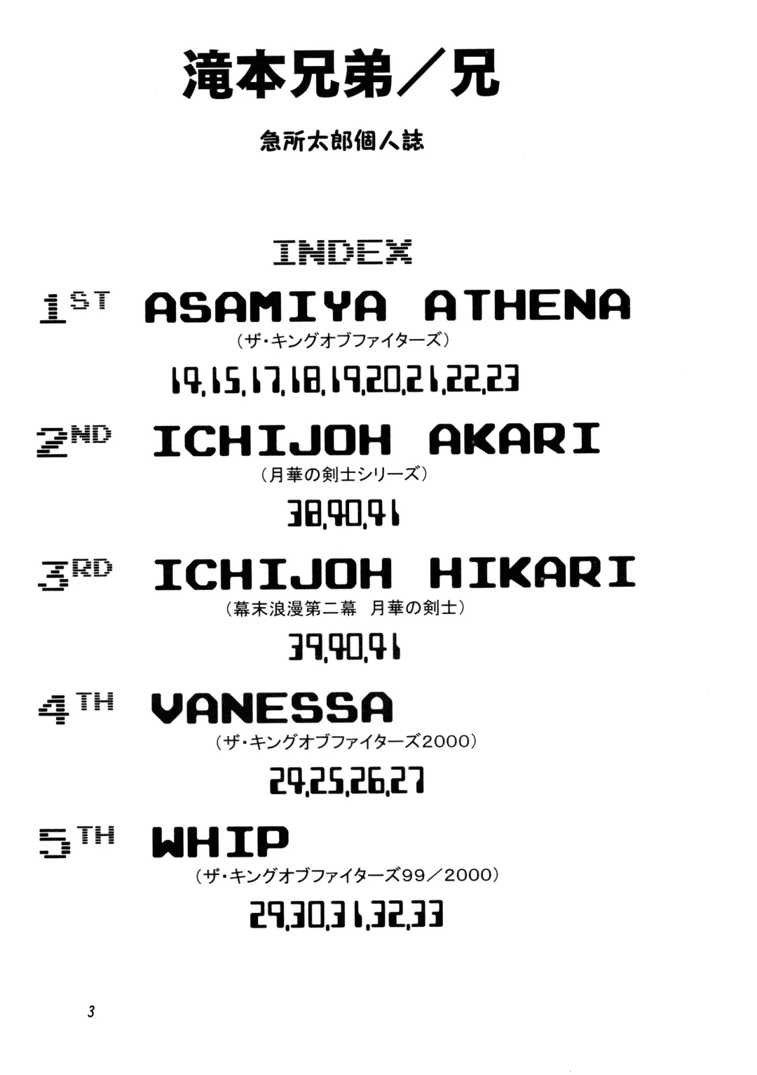 [Kyuusho Tarou] Takimoto Kyoudai Ani Fhentai - Page 3