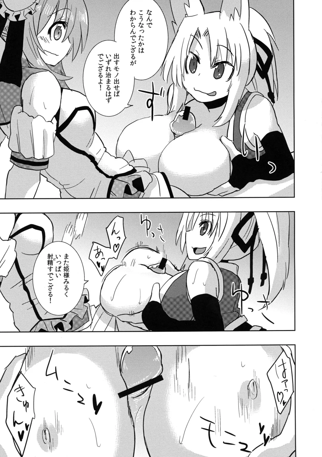 [Akatsuki Yuki] Hime-sama ni Ochinchin ga Haete Futanari Yuri Harem suru dake no Hon Fhentai - Page 11