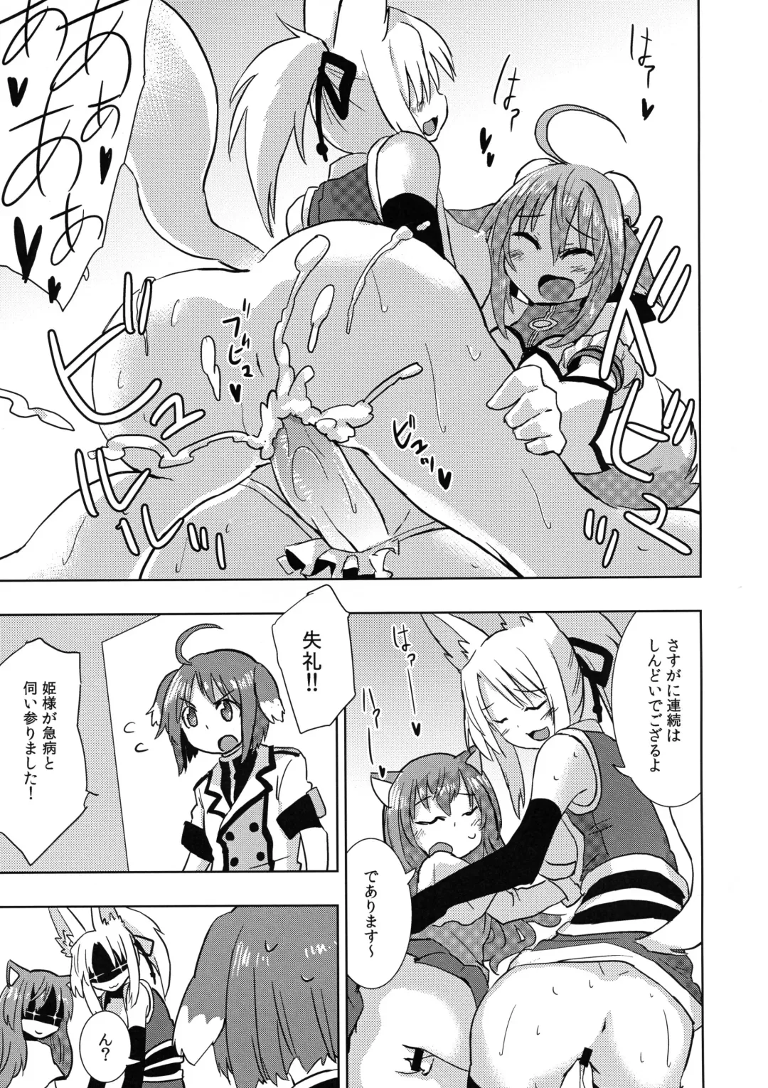 [Akatsuki Yuki] Hime-sama ni Ochinchin ga Haete Futanari Yuri Harem suru dake no Hon Fhentai - Page 17