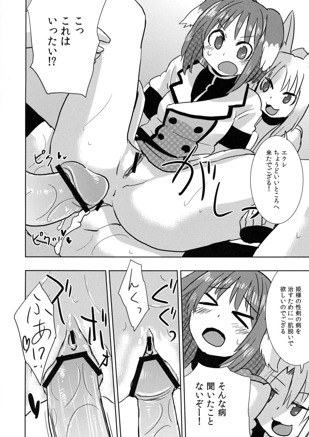 [Akatsuki Yuki] Hime-sama ni Ochinchin ga Haete Futanari Yuri Harem suru dake no Hon Fhentai - Page 18